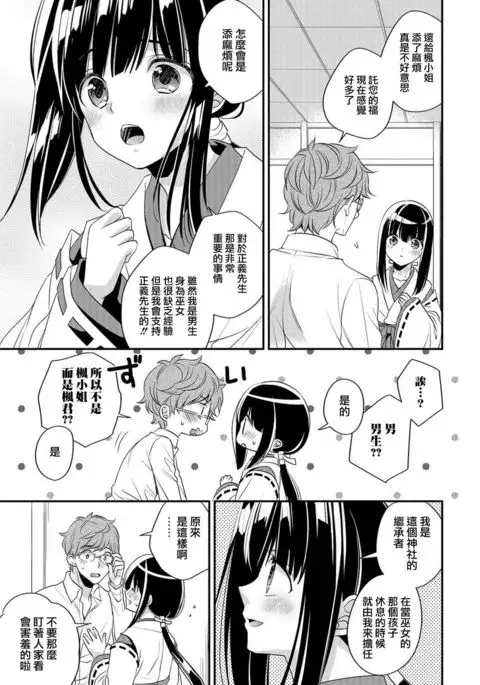 Ecchi na Miko wa Otokonoko!?