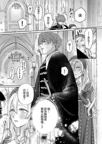 Ai ga Omoi Kishi Koushaku wa, Tsuihou Reijou no Subete o Ubaitsukushitai. | 骑士公爵爱意深重,想要索取放逐千金的一切。 1-12