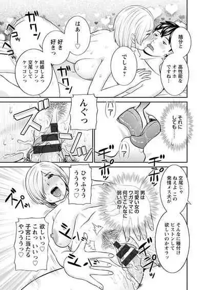 Inyoku Himegimi to Saimin Ouji