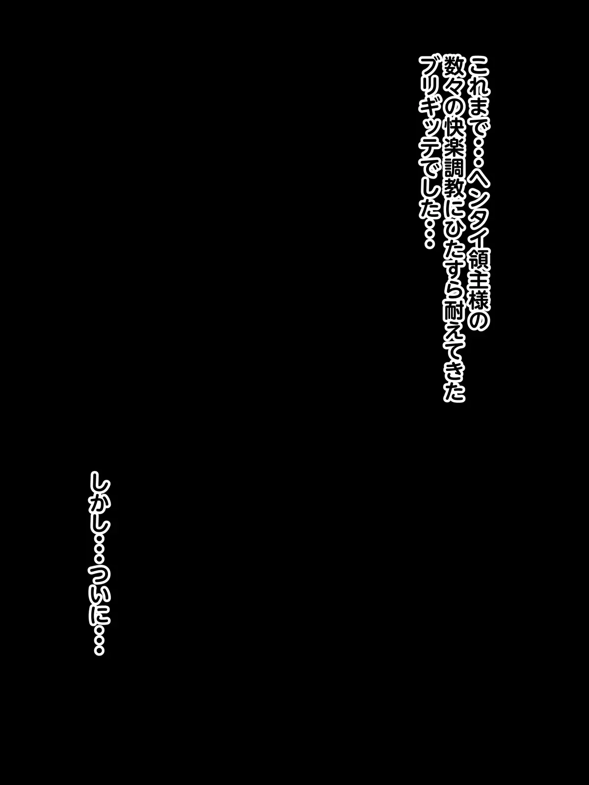 The darkest night hentai ryoshu ni torae rareta onnatachi ga ukeru kairaku chokyo burigitte merufieren no baai