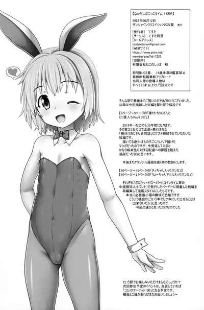 Nakadashi Punikko Time! KRR