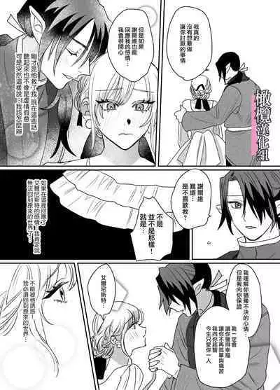 danzai ibento chokuzen no akuyaku reijō ni tensei shita watashi o sukutte kureta no wa, maō no matsueideshita｜在即将被定罪之际转生成为反派大小姐的我