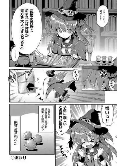 [Yaminabe] Ijimerarekko no Boku, Saimin Appli de Onnanoko-tachi ni Fukushuu suru [Digital]