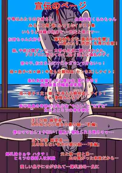 Mama no Karada wa Boku no Mono! Papa ni Kakurete Sex Zanmai!