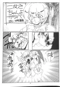 (C89) [Konnyaku nabe (Various)] R-18G Koga Ryona Goudoushi 3 Koga Ryonabe Shime (Touhou Project)