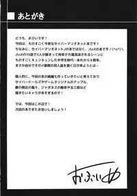 (C85) [OVing (Obui)] Hentai Marionette (Saber Marionette J)