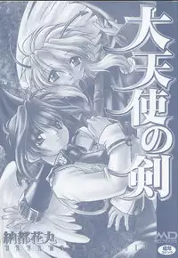 [Nanto Hanamaru] Daitenshi no Ken