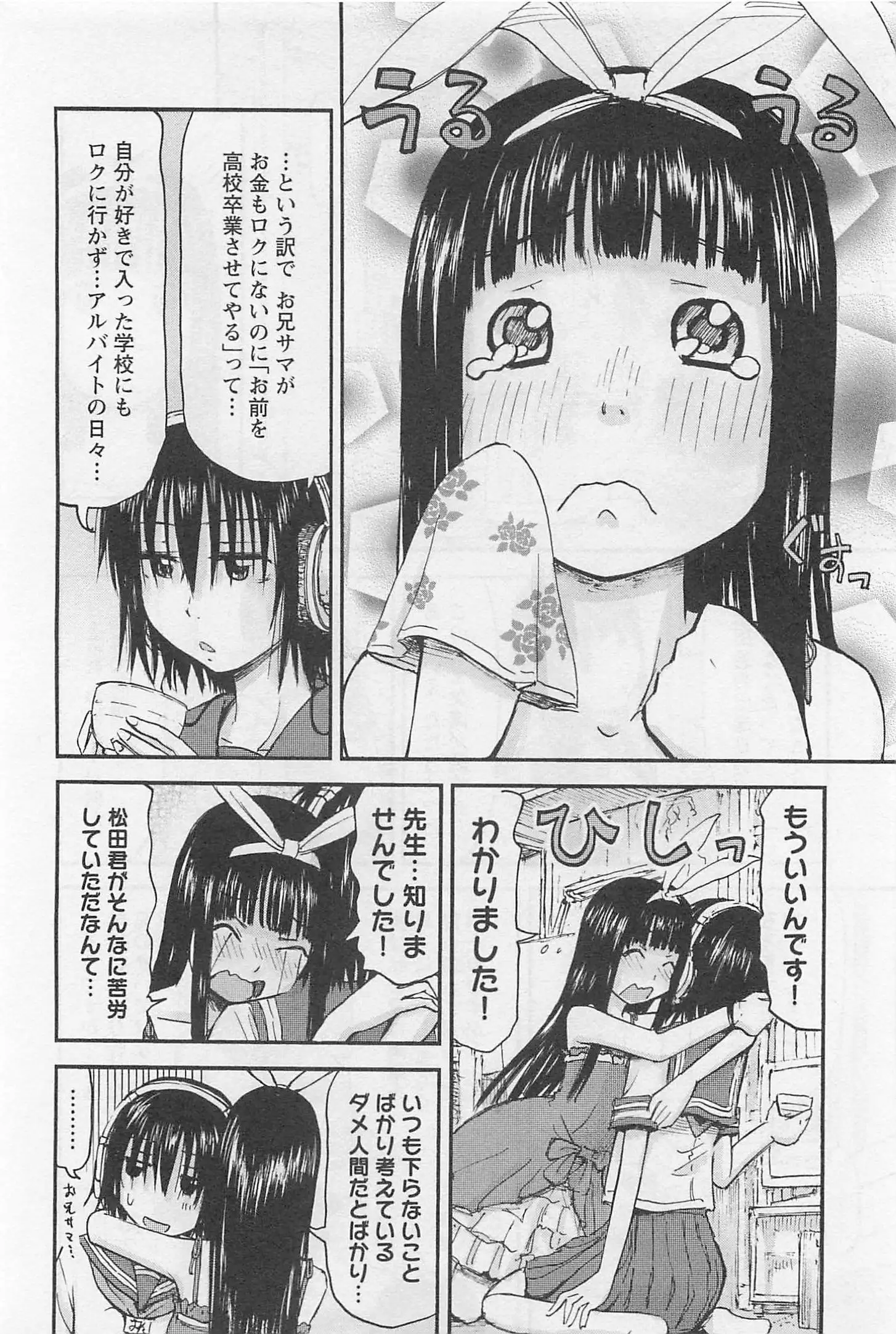 Imouto! Android Vol.1