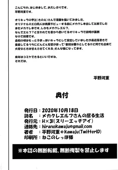 Mekakure Elf-san no Iru Seikatsu | Living with an Elf Whose Hair Hides Her Eyes