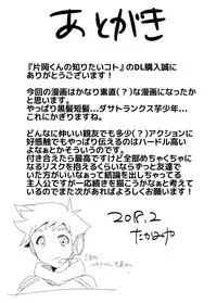 [Eichi Jijou (Takamiya)] Kataoka-kun no Shiritai Koto [Digital]