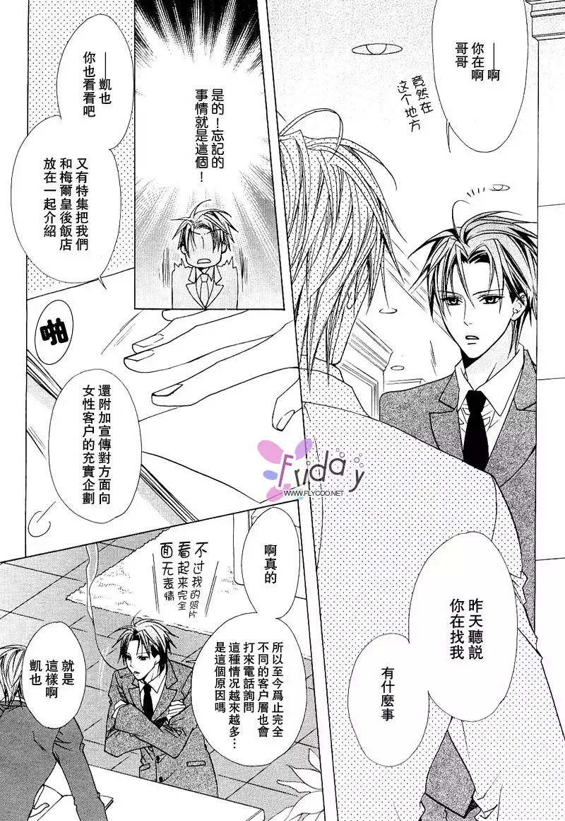 Bitter ～kare no hisoyaka na seppun～