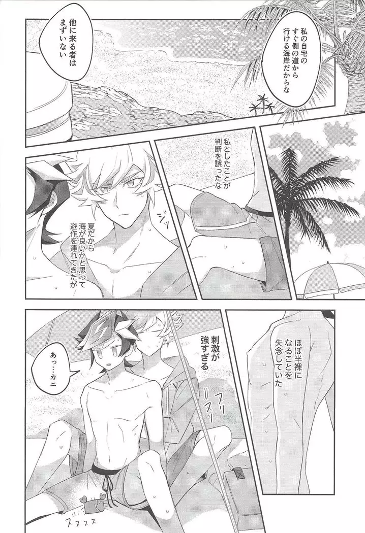 Miseinen no SUMMER TIME