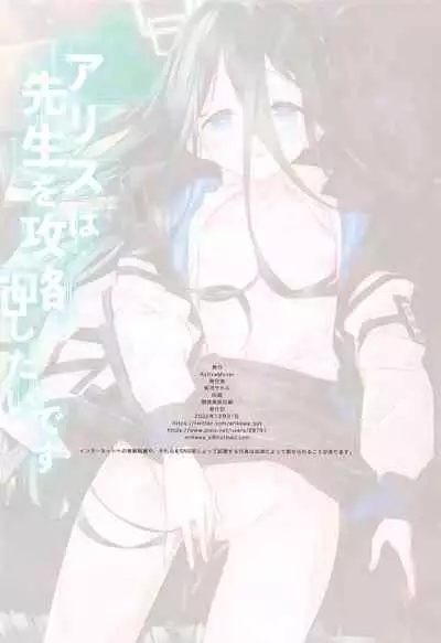 Alice wa Sensei o Kouryaku Shitai desu