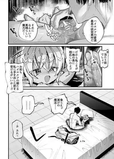 Puni ma n Erufu tsumibito kousoku haramase kenkyuu reipu de chinpo ni kuppuku sa seru