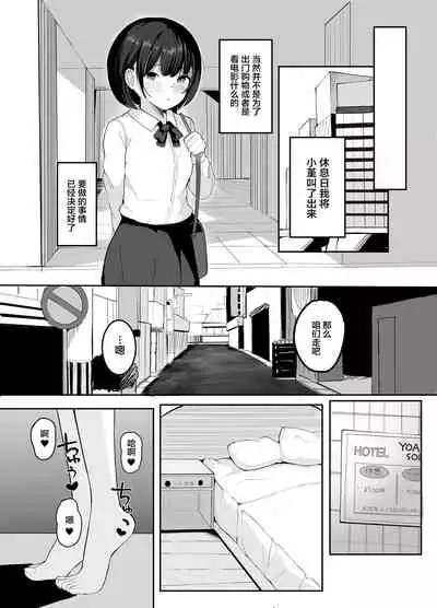 [redmisosoup (Akadashi)] Daisuki na Oshiego to Amatoro Sekkusu [Chinese]