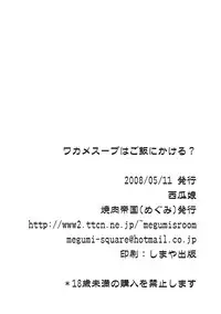 (Suika Musume) [Yakiniku Teikoku (Megumi)] Wakame Soup wa Gohan ni Kakeru? (Final Fantasy VII)