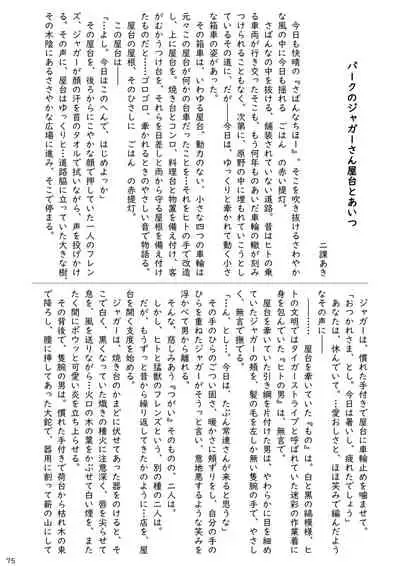 may Kemono Friends Thre Goudoushi 2