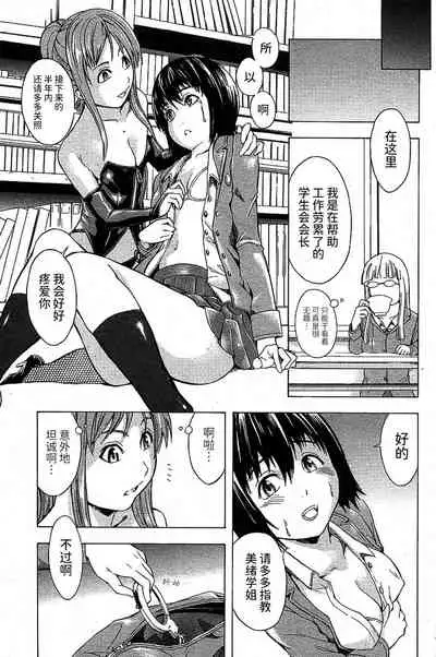 Yokujou Seitokai