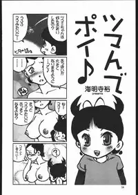 (C70) [Ganso Sonoda Ya (Various)] Yawaraka Megaton Punch 7