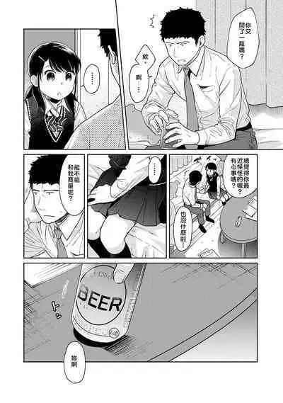 1LDK+JK Ikinari Doukyo? Micchaku!? Hatsu Ecchi!!? | 1LDK+JK 突然間展開同居? 極度貼近!?初體驗!? Ch. 18-41