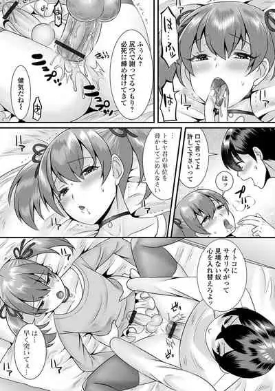 Gekkan Web Otoko no Ko-llection! S Vol. 70