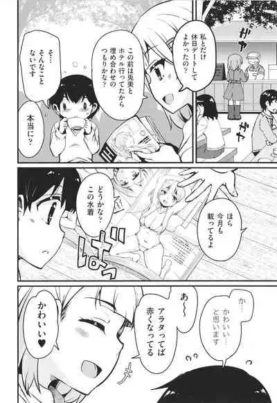 Kagikkoga Shiriatta Oneesan-tachi ni Mugen ni Amayakasare chau !