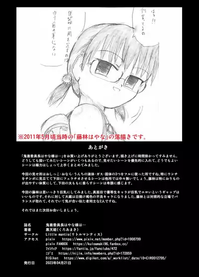 [Little mantis (Kuloamaki)] Kichiku Iinchou Hayana-sama wa... - Satanic class president Hayana is...