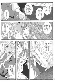 [RPG Company 2 (Toumi Haruka)] SILENT BELL aberration (Ah! My Goddess!)