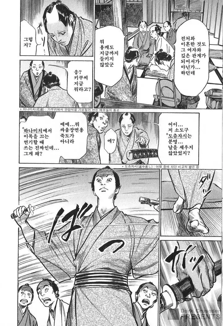 Ukiyo Tsuya Zoushi Vol.7