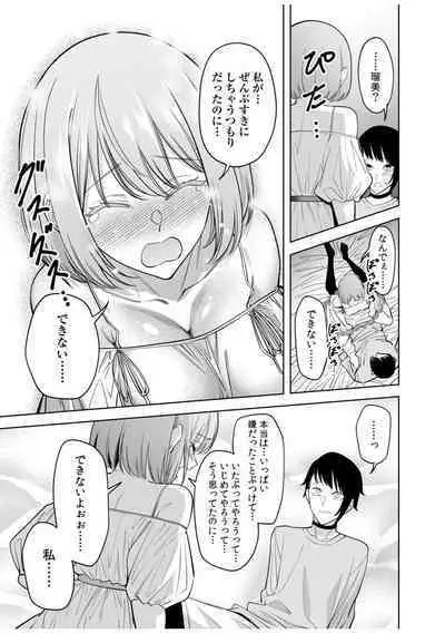 Doushitsu no Yandere Josou Danshi to Sokujitsu Sex. "Kimi no Hajimete, Zenbu Choudai?"