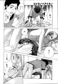 [FUJISAKA Kuuki] Koi Kano x Ai Kano Ch.3-7