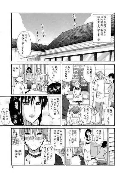 Ichizu na Toriko - A Earnest Captive