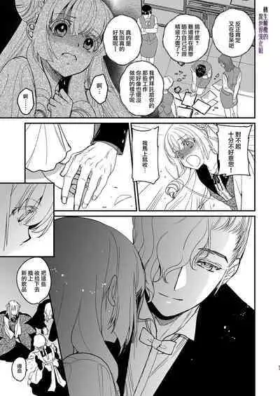 [Toko-ya (HEIZO, Kitoen)] Naedoko Seijo ~Tensei Seijo wa Shiawase no Isekai de ●sareru~｜温床圣女～转生圣女在幸福的异世界被这样那样 [Chinese] [橄榄汉化组] [Digital]