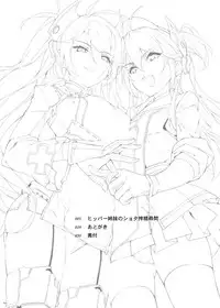 [Salt choc (Naha 78)] Hipper Shimai no Shota Sakusei Jinmon (Azur Lane) [Digital]