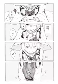 [100yenMoFA (Mirino)] Suwa Nee-chan Amaesase...wa!? Suwa Shota Bangaihen 5 (Touhou Project) [Chinese] [UAl汉化组] [Digital]