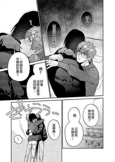 (COMITIA135) [にわにはにわ (大庭)] Rendō onaho de hatsujō shita koibito o oishiku itadaku hanashi | 用連動玩具讓發情的戀人獲得高潮 [Chinese] [Uncensored] [Digital]