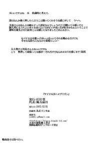 [RIBI Dou (Higata Akatsuki)] iDOL JK hame Prison (THE IDOLM@STER, THE IDOLM@STER CINDERELLA GIRLS) [Digital]