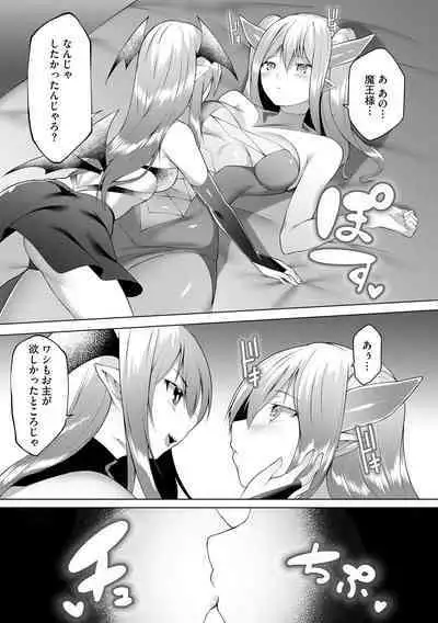 Tsuyo Tsuyo Loli Babaa Maou ga Tatakau Heroine o Wakarasete Yaru noja Ch. 8