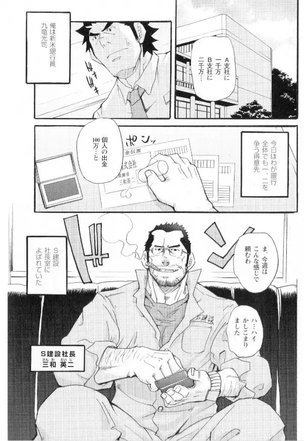 Novice Bank Employee - Kyuuryuu Kouji's Disaster Chapters 1 - 13