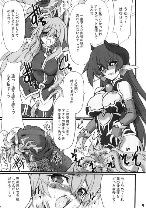 Zoku・Himeou no Gyokuza Sundome ban