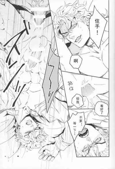 (SUPER25) [tkciao (Takashi)] Ada mo Nasake mo Wagami Yori Deru (Jojo's Bizarre Adventure) [Chinese]