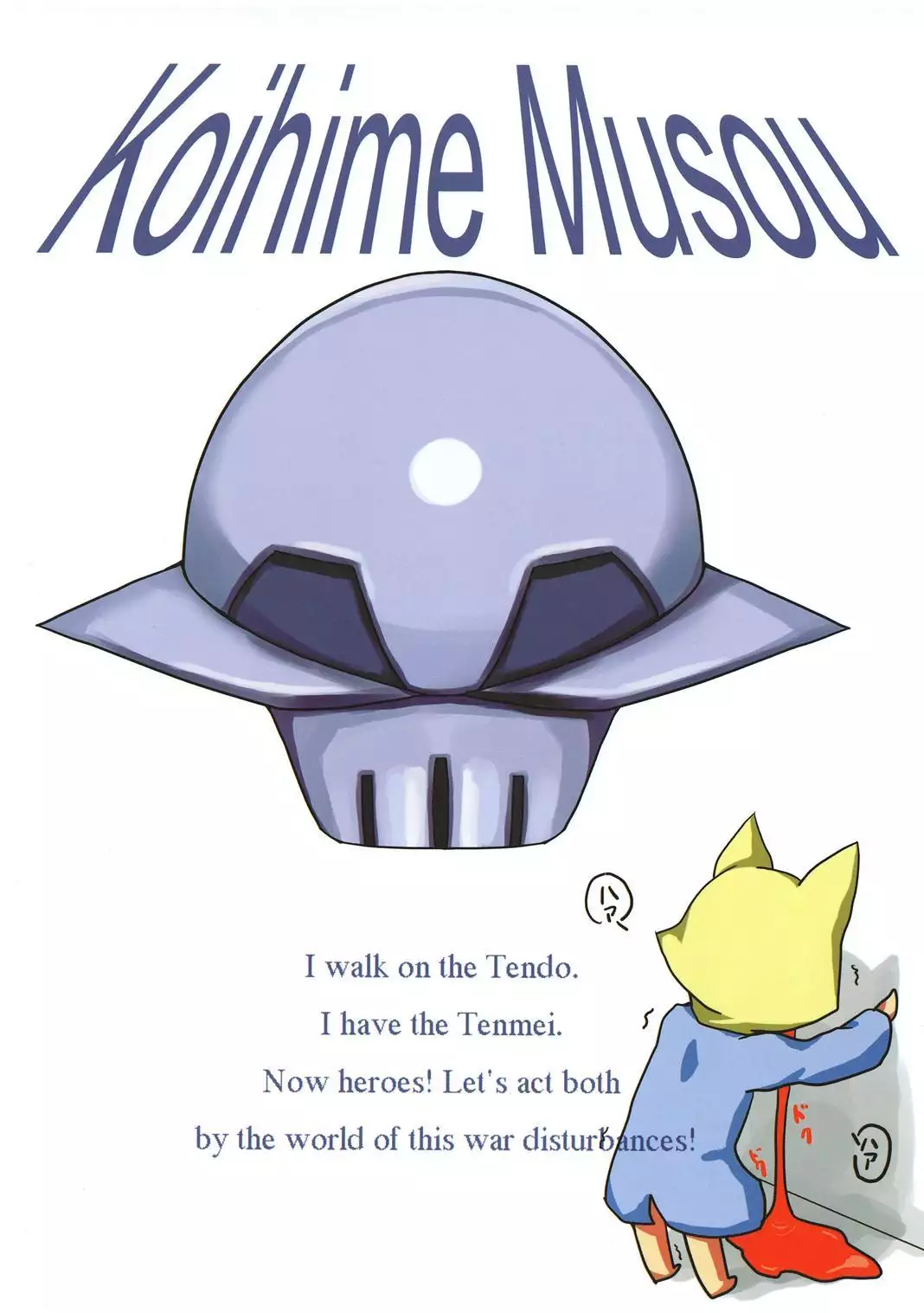 「様」をおつけなさい!