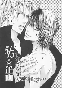 [Anthology] Shounentachi Vol. 2