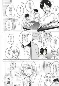 (C88) [San San ★ Nana Byoushi! (Mocchii)] Chukaya Eren-chan (Shingeki no Kyojin)