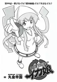 (C79) [Marukane Teikoku(AIM)] Ninshin! Ika Musume (Shinryaku! Ika Musume)