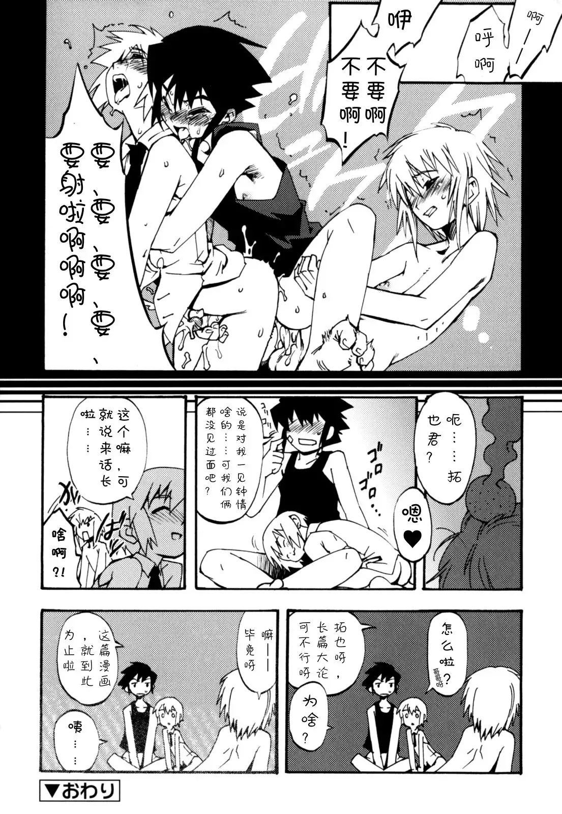 Nipple Boy Fragments Ch. 1-5
