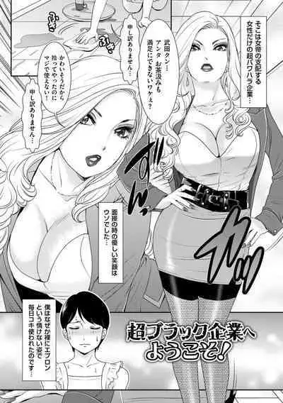 Himitsu no Nikuen e Youkoso