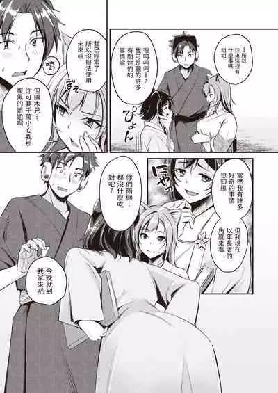 [Regdic] Kemomimi no Senjutsushi ~Ane no Bouryaku~ (Isekai Rakuten Vol. 7) [Chinese]