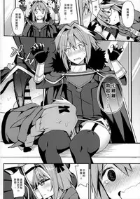 (C92) [H@BREAK (Itose Ikuto)] Cosplay Astolfo-kun no Ochinchin [Unlimited Blade Works] (Fate/Grand Order) [Chinese] [瑞树汉化组]