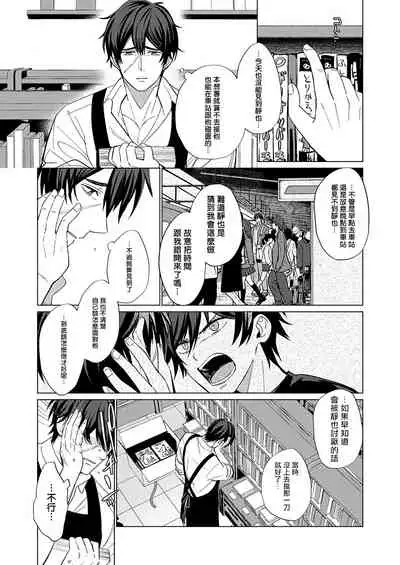 [Kajiwara Io] Torokeru Scarface | 逐渐融化的刀疤 1-3 [Chinese] [拾荒者汉化组] [Digital]